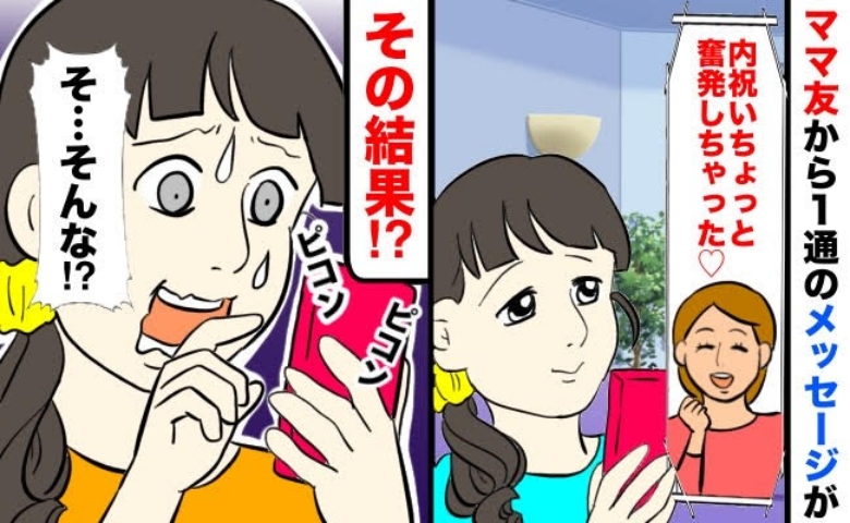 「内祝い何にした？」ママ友との何気ないトークが一変！うんざりする結末に…。ママ友の主張とは？