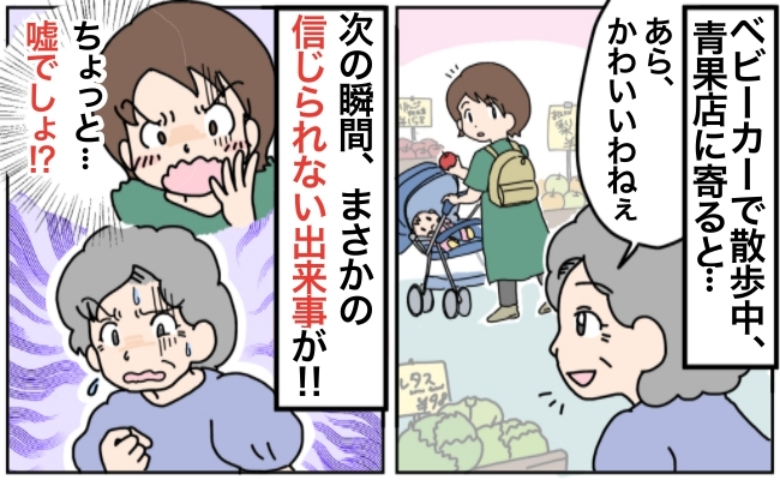 生後3カ月の娘に近づいてきた女性「あら、かわいいわねぇ」声をかけてきた直後、態度が一変！？理由は