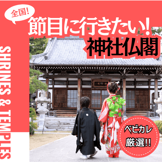 神社仏閣特集