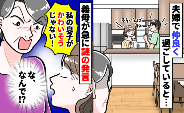 「なんで！？」わが家に泊まりにきた義母が激怒！→私を唖然とさせた余計なお世話とは？