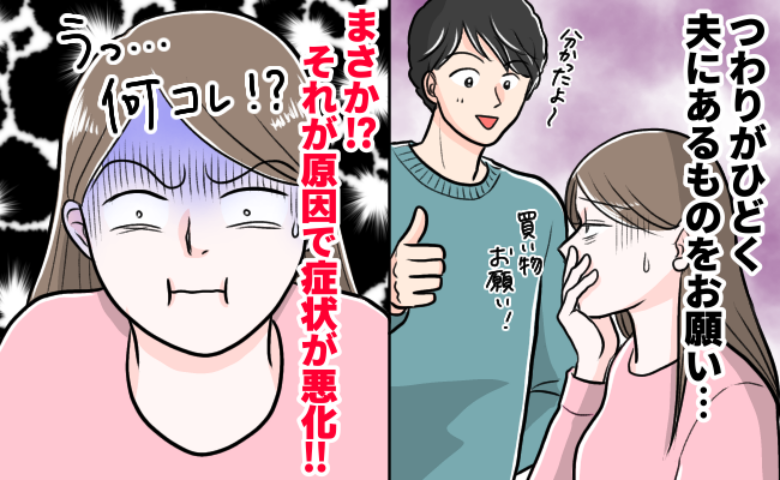 「え！？なんで！？」妊娠中、自宅のにおいに耐えられず、夫に消臭剤を買ってきてと頼んだら…まさかの展開に！