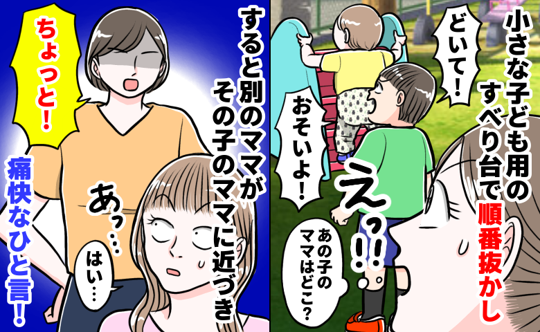 「危ない！」公園のすべり台で1歳娘を押しのける男児⇒スマホに夢中の母親に…別のママが痛快な一喝！