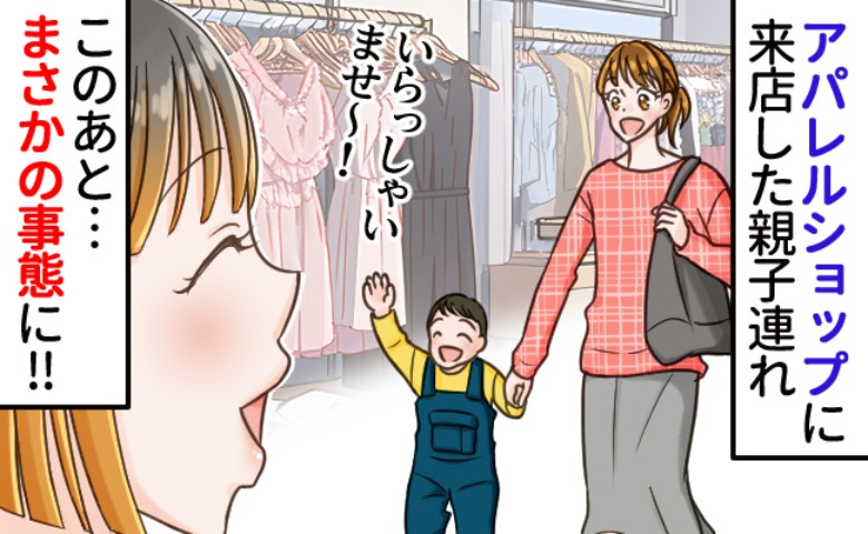「ちょ…やめて～！」洋服を見にやって来た子連れママさん→子どもがぐずり出すと、まさかの行動に！