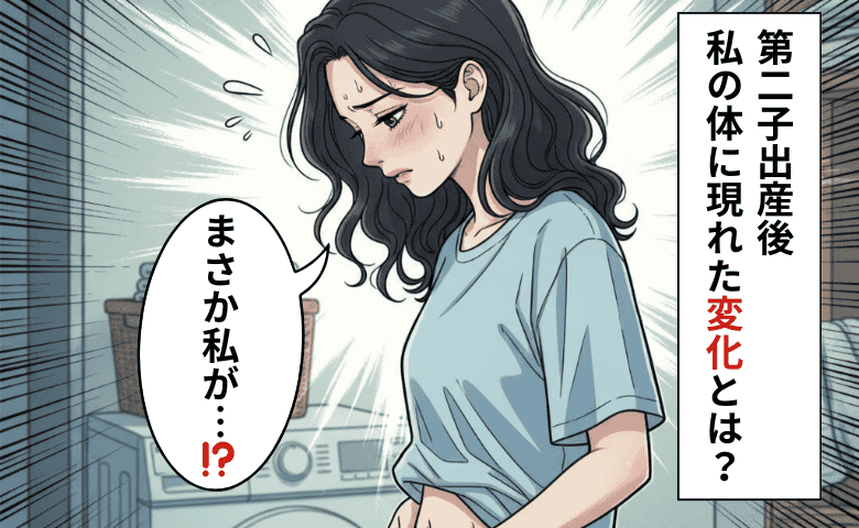 「今になってなんで？」おなかを見てがく然…→予想外の産後「こんなはずじゃなかった…」