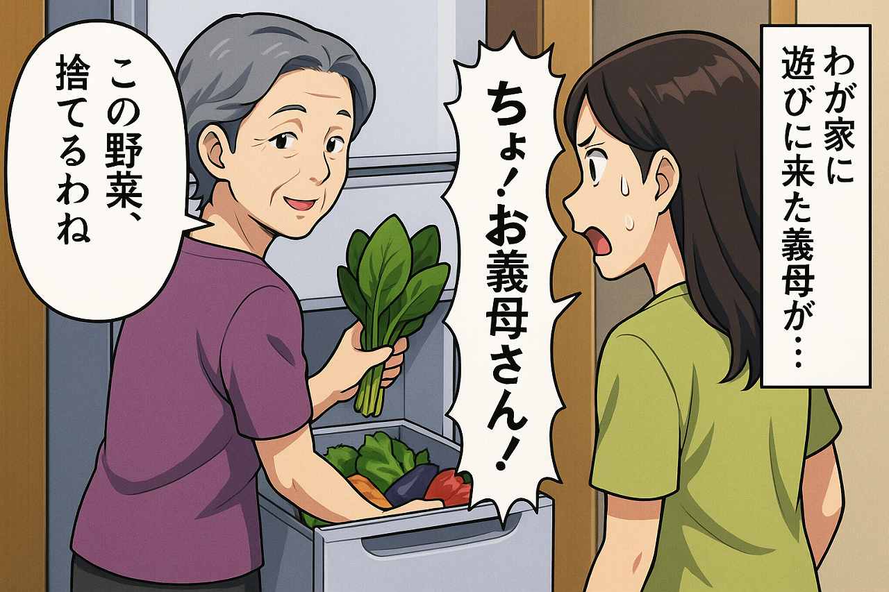 「お義母さん、やめて！」当然のようにわが家の冷蔵庫を開けて、処分までする義母→思わず義母に本音を言うと…！？