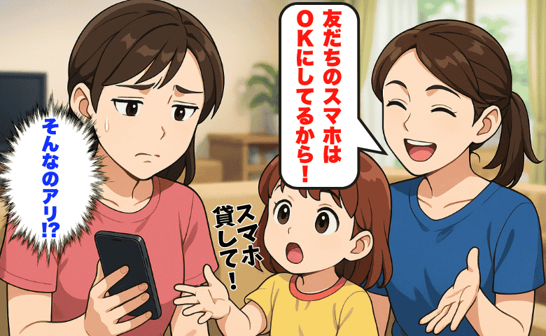 「ママのスマホはダメ。でも、友だちのはOK」そんなのアリ…！？友人親子の“スマホルール”に驚愕！
