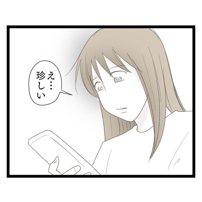 歪んだ愛〜レス夫婦の末路〜／くろねこ