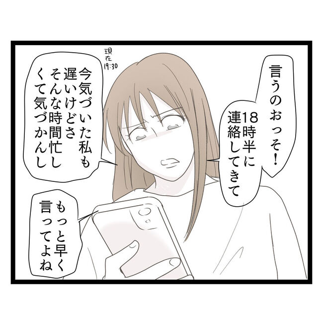 歪んだ愛〜レス夫婦の末路〜／くろねこ