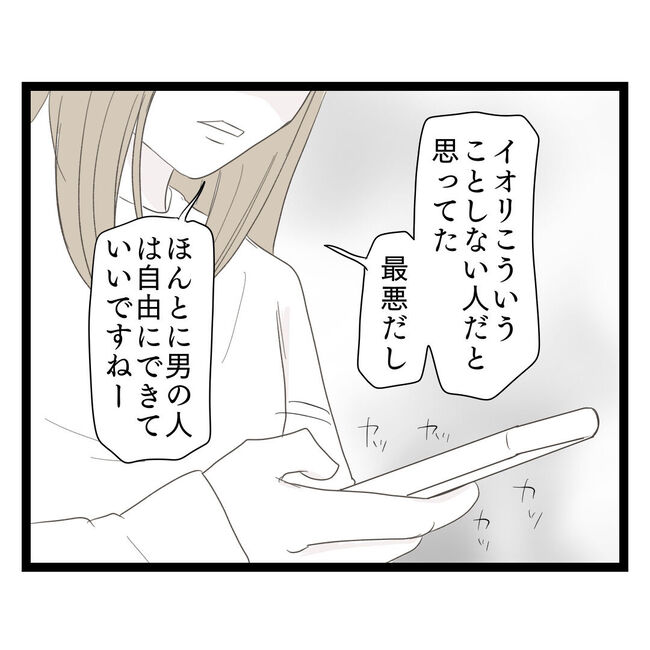歪んだ愛〜レス夫婦の末路〜／くろねこ