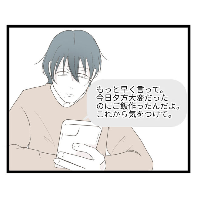 歪んだ愛〜レス夫婦の末路〜／くろねこ