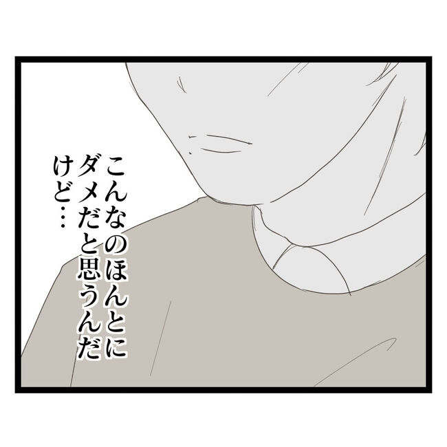 歪んだ愛〜レス夫婦の末路〜／くろねこ