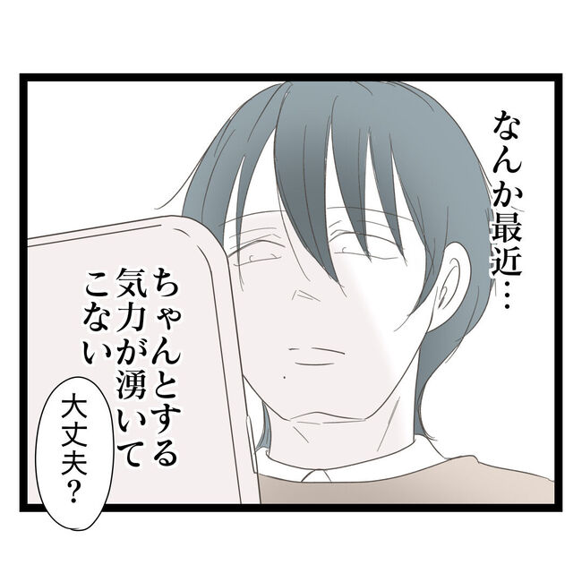 歪んだ愛〜レス夫婦の末路〜／くろねこ