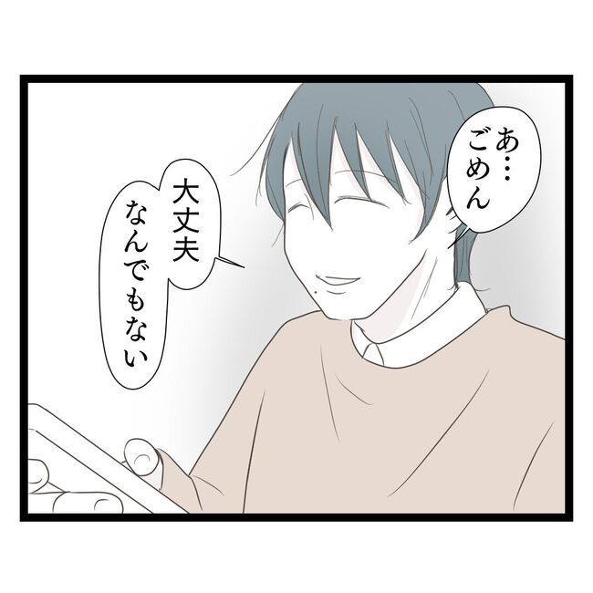 歪んだ愛〜レス夫婦の末路〜／くろねこ