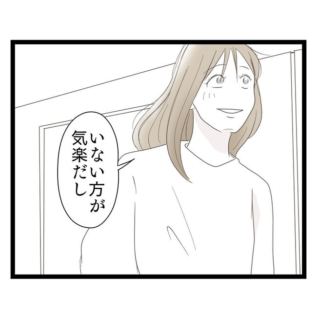 歪んだ愛〜レス夫婦の末路〜／くろねこ
