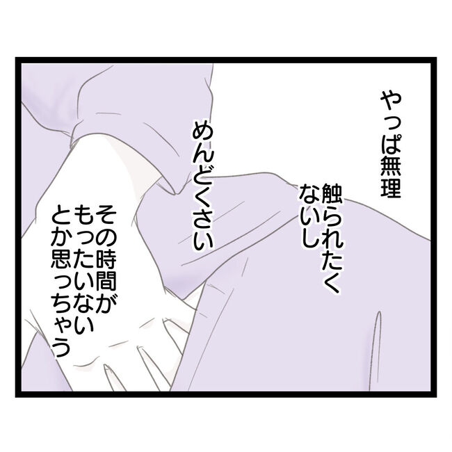 歪んだ愛〜レス夫婦の末路〜/くろねこ
