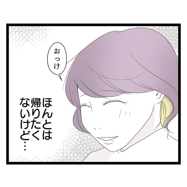 歪んだ愛〜レス夫婦の末路〜／くろねこ