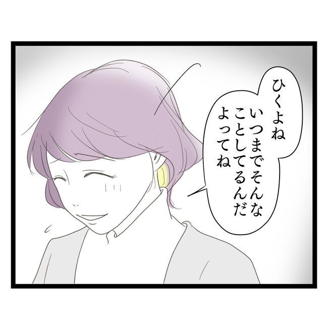 歪んだ愛〜レス夫婦の末路〜／くろねこ