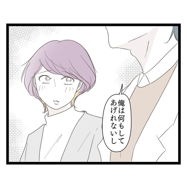 歪んだ愛〜レス夫婦の末路〜／くろねこ