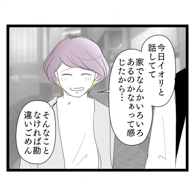 歪んだ愛〜レス夫婦の末路〜／くろねこ
