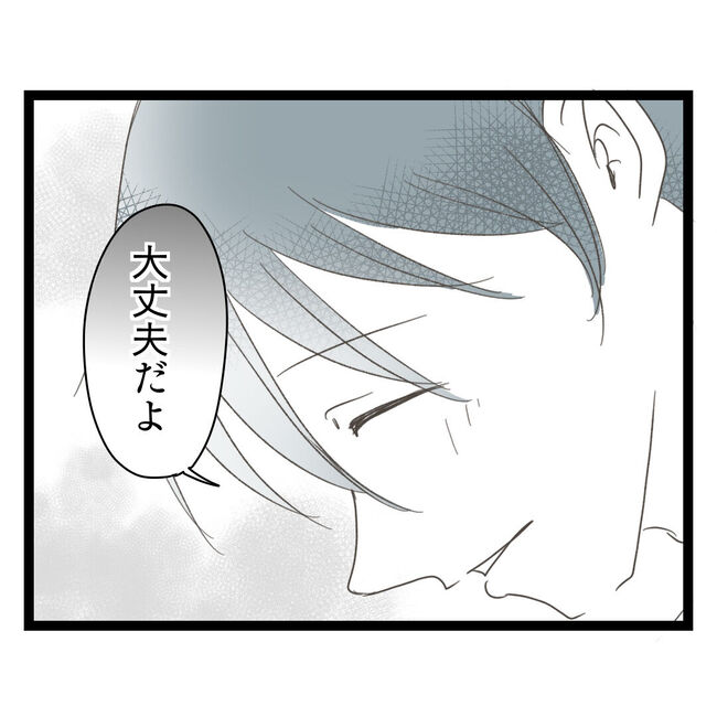 歪んだ愛〜レス夫婦の末路〜／くろねこ