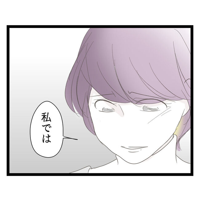 歪んだ愛〜レス夫婦の末路〜／くろねこ
