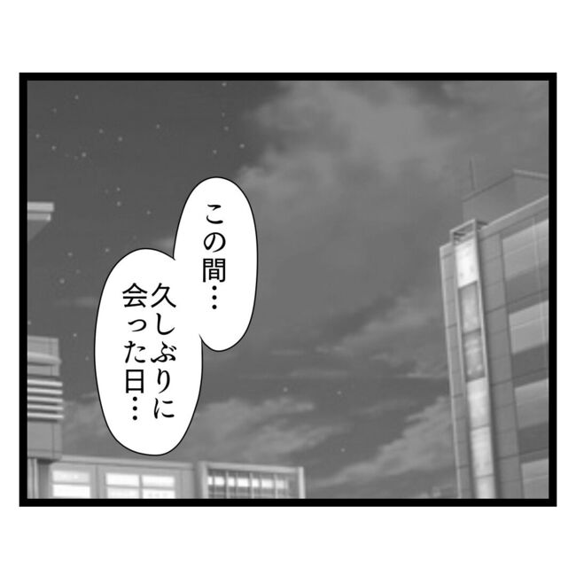 歪んだ愛〜レス夫婦の末路〜／くろねこ