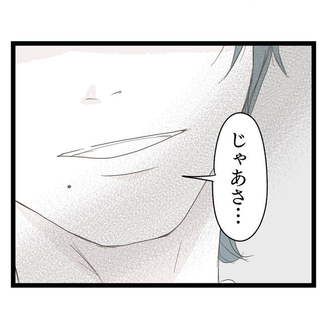 歪んだ愛〜レス夫婦の末路〜／くろねこ