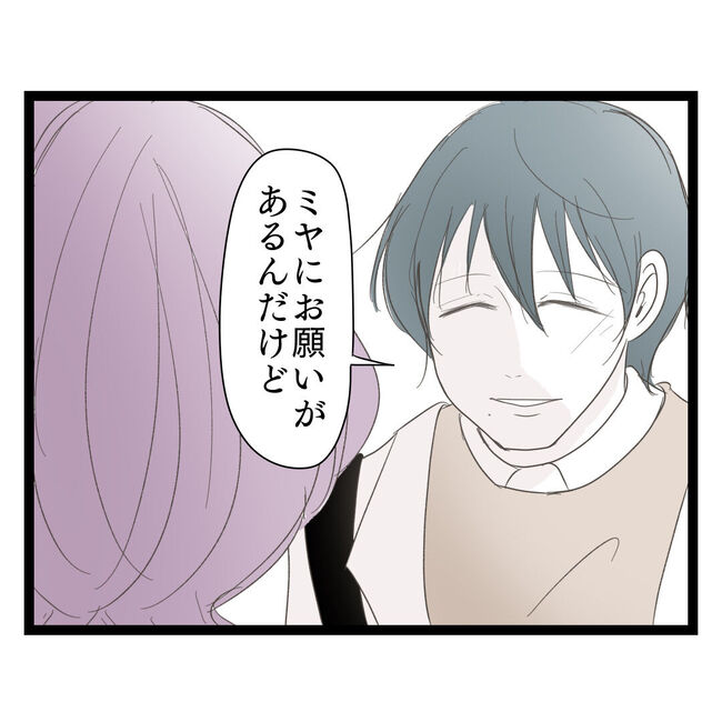 歪んだ愛〜レス夫婦の末路〜／くろねこ