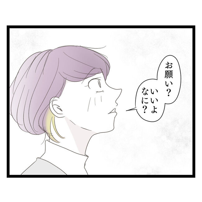 歪んだ愛〜レス夫婦の末路〜／くろねこ
