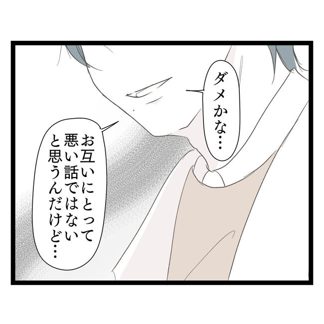 歪んだ愛〜レス夫婦の末路〜／くろねこ