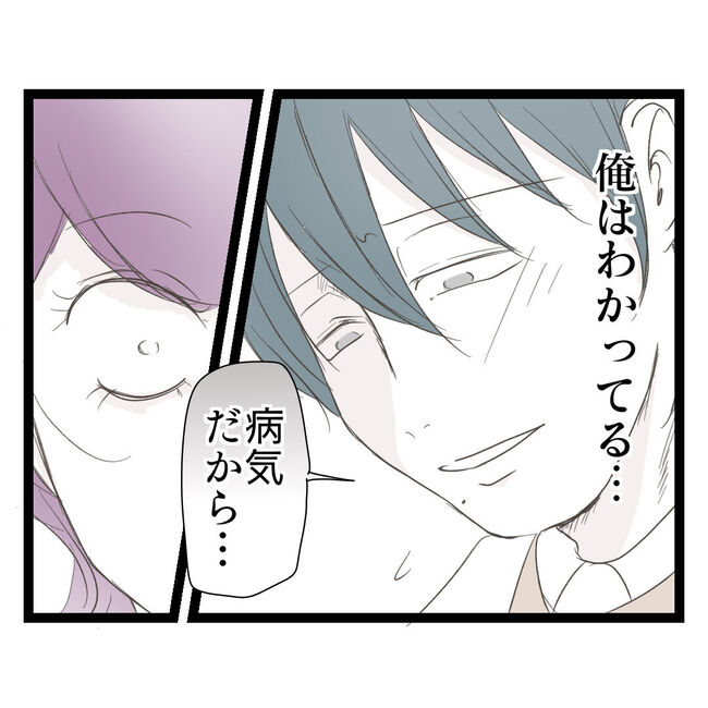 歪んだ愛〜レス夫婦の末路〜／くろねこ