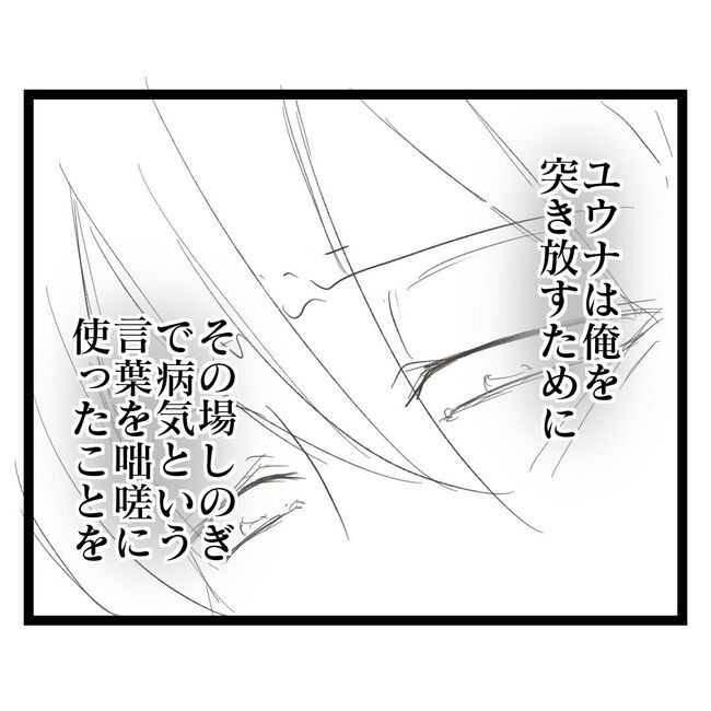 歪んだ愛〜レス夫婦の末路〜／くろねこ