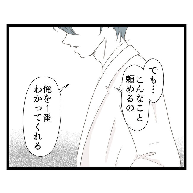 歪んだ愛〜レス夫婦の末路〜／くろねこ