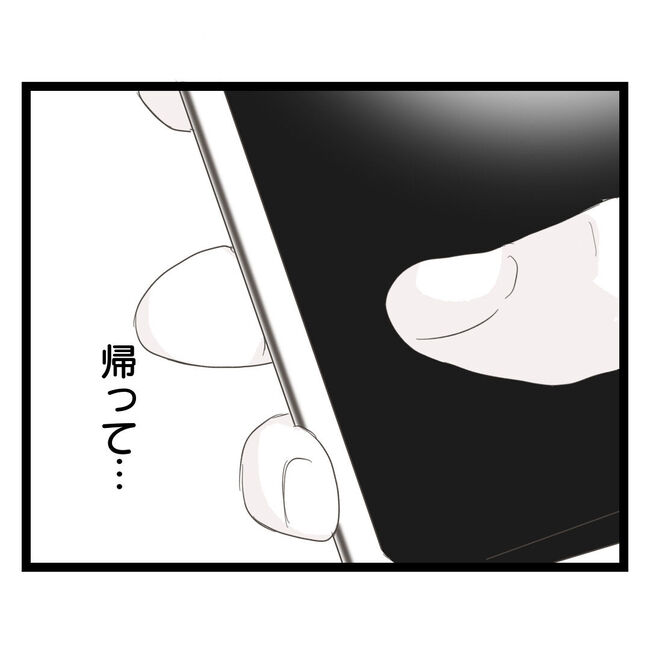 歪んだ愛〜レス夫婦の末路〜/くろねこ
