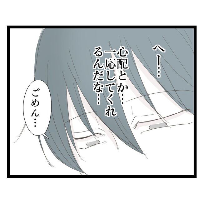 歪んだ愛〜レス夫婦の末路〜／くろねこ