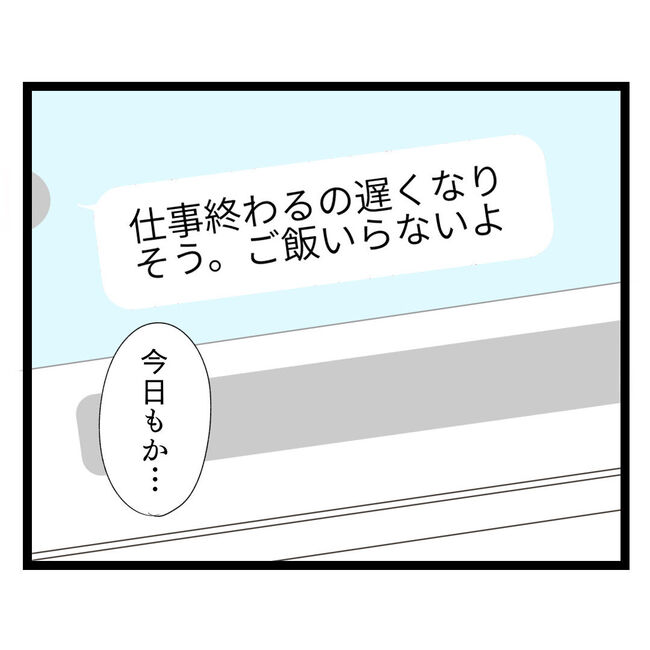 歪んだ愛〜レス夫婦の末路〜／くろねこ