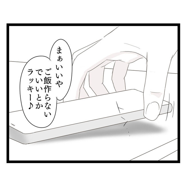 歪んだ愛〜レス夫婦の末路〜／くろねこ