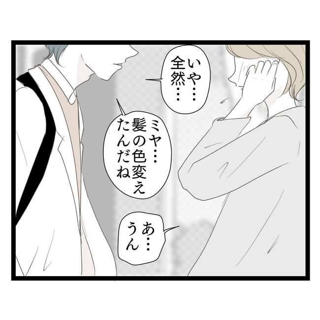 歪んだ愛〜レス夫婦の末路〜／くろねこ