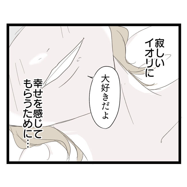 歪んだ愛〜レス夫婦の末路〜／くろねこ