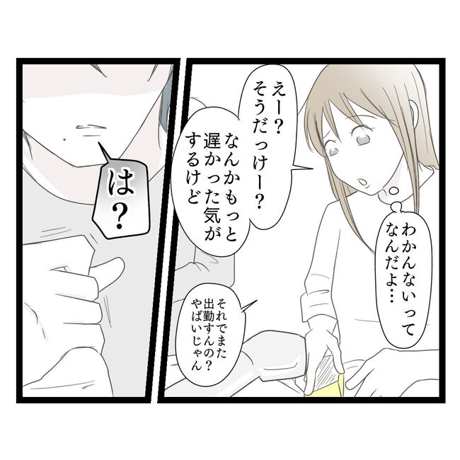 歪んだ愛〜レス夫婦の末路〜／くろねこ