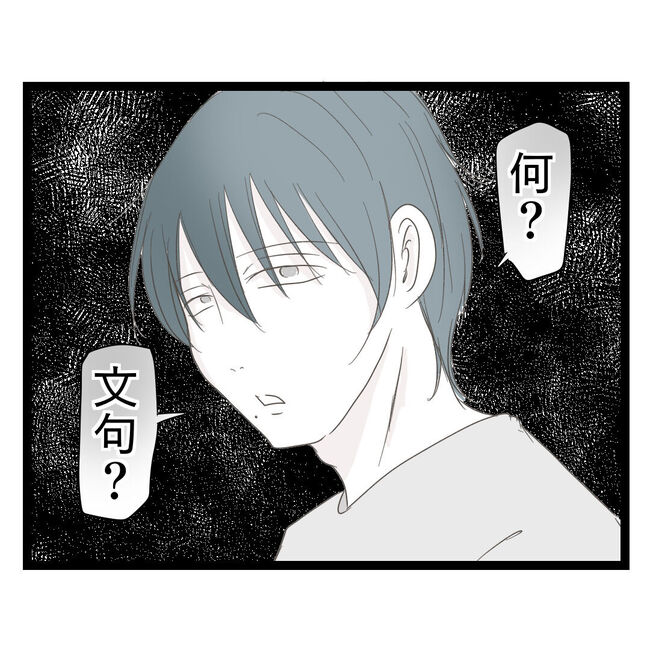 歪んだ愛〜レス夫婦の末路〜／くろねこ
