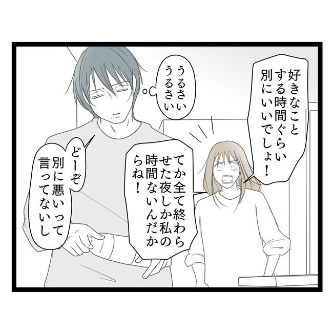 歪んだ愛〜レス夫婦の末路〜／くろねこ