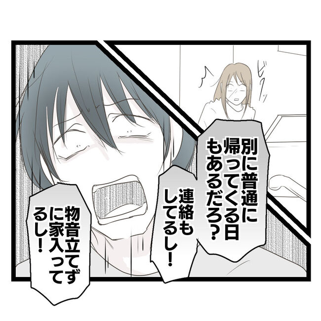 歪んだ愛〜レス夫婦の末路〜／くろねこ