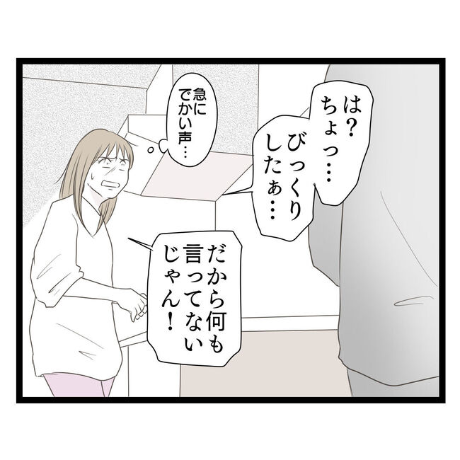 歪んだ愛〜レス夫婦の末路〜／くろねこ