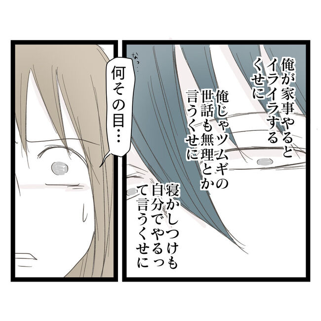 歪んだ愛〜レス夫婦の末路〜／くろねこ