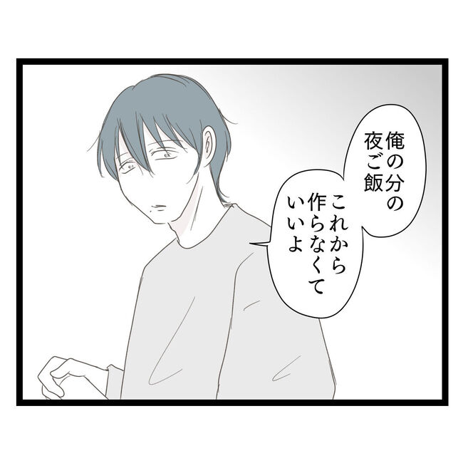 歪んだ愛〜レス夫婦の末路〜／くろねこ