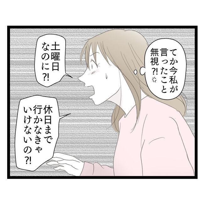 歪んだ愛〜レス夫婦の末路〜／くろねこ