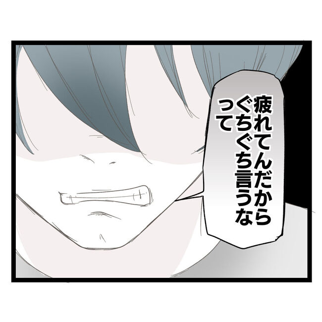歪んだ愛〜レス夫婦の末路〜／くろねこ