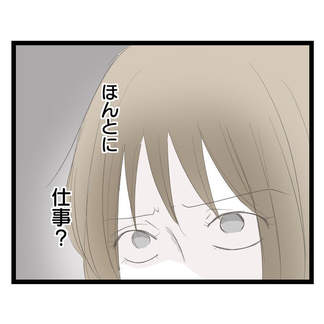 歪んだ愛〜レス夫婦の末路〜／くろねこ