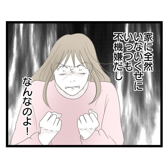 歪んだ愛〜レス夫婦の末路〜／くろねこ
